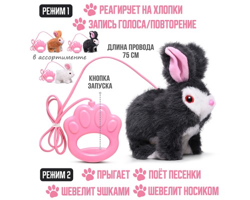 Кролик "Пушистик" (записывает, прыгает, издаёт звук, шевелит ушками и носиком) в пакете