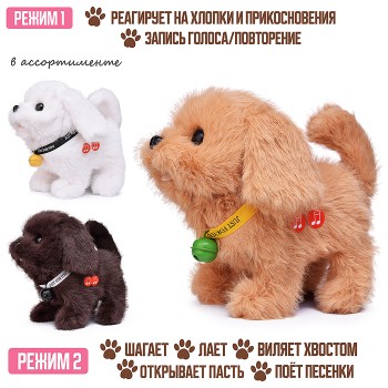 Собака "Ричи" (бегает, записывает, лает, виляет хвостом, открывает пасть) в пакете