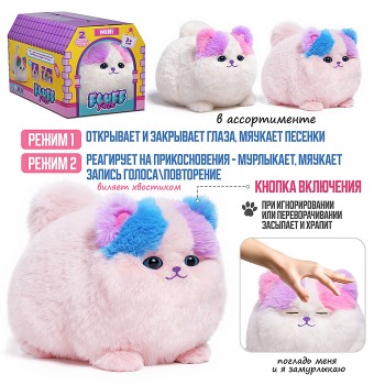 Кошка "Дарси" (глазки двигаются, запись, поёт и пьёт молоко) в коробке