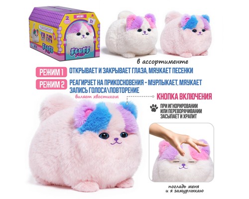 Кошка "Дарси" (глазки двигаются, запись, поёт и пьёт молоко) в коробке
