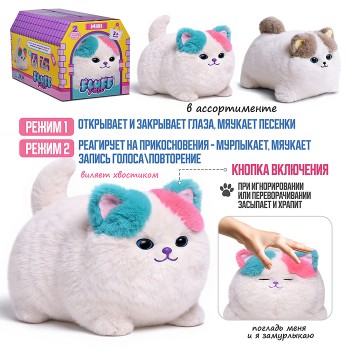 Кошка "Матильда" (глазки двигаются, запись, поёт и пьёт молоко) в коробке