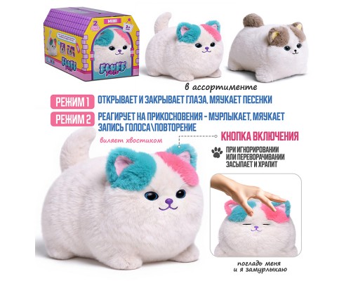 Кошка "Матильда" (глазки двигаются, запись, поёт и пьёт молоко) в коробке