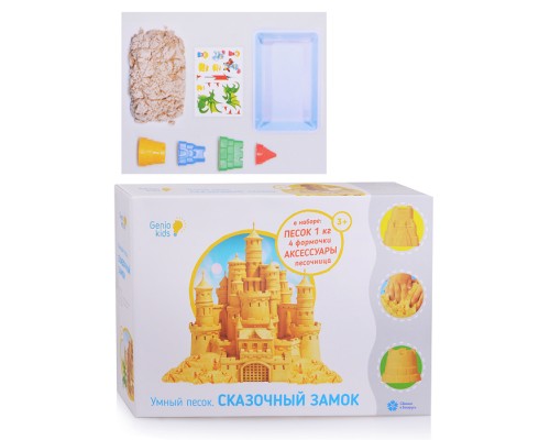 Набор для творчества "Умный песок" Сказочный замок