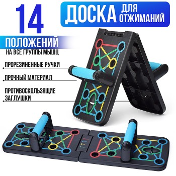 Доска для отжиманий