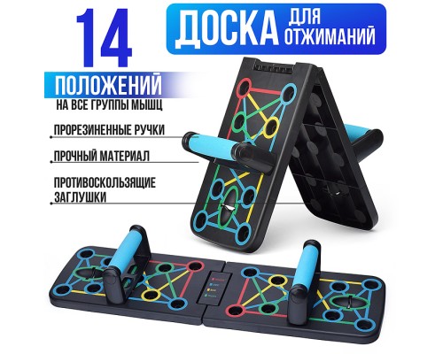 Доска для отжиманий