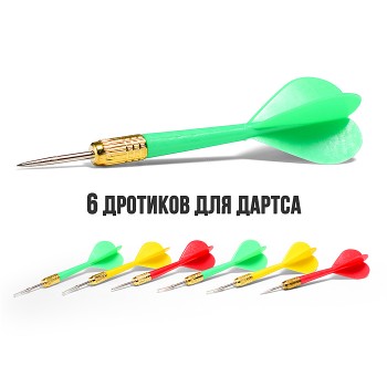 Дротики для дартса   (6шт.)