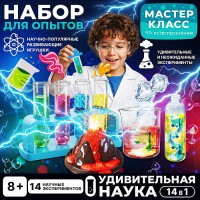 Набор для опытов "Удивительная наука" 14 в 1