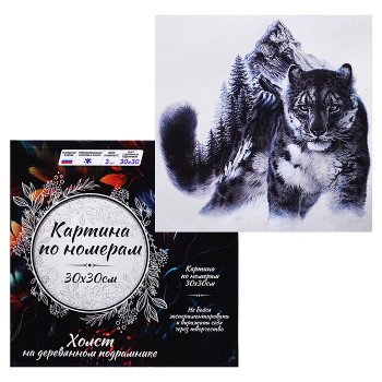 Картина по номерам 30Х30 "Снежный барс" (15 цветов)