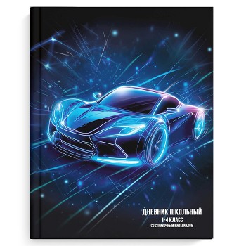 Дневник 1-4 кл., 48 л. "Лазерная машина"