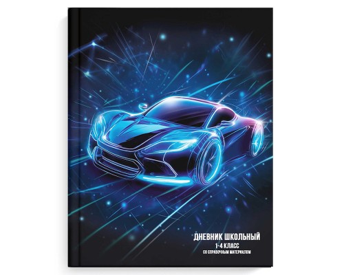 Дневник 1-4 кл., 48 л. "Лазерная машина"