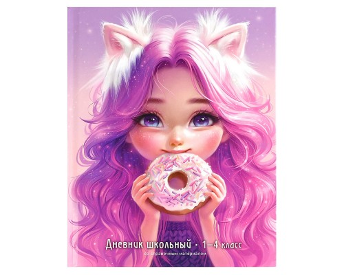 Дневник 1-4 кл. "Девочка с пончиком"