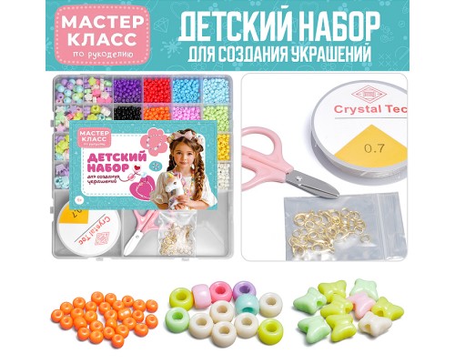 Набор создание украшений "Весёлый бисер" в коробке