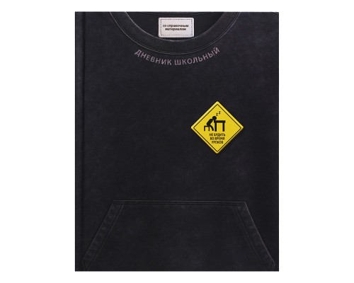 Дневник 1-11кл. "Фразы с характером" твёрдый переплёт 7БЦ, А5+, 48 л., ламинация "софт-тач"