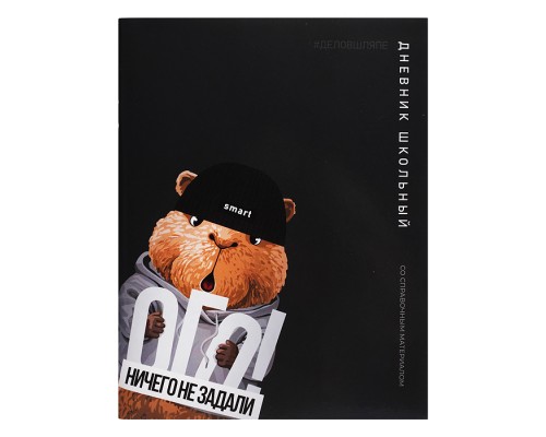 Дневник 1-11кл. "Капибара в шляпе" мягкий переплёт (2 скобы), А5+, 48 л., глянцевая ламинация