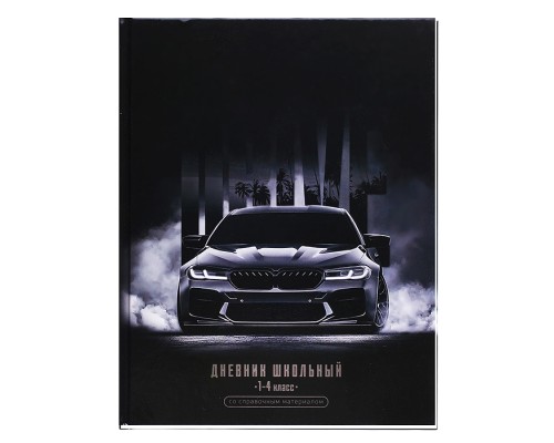 Дневник 1-4 кл. "Драйв" твёрдый переплёт 7БЦ, А5+, 48 л., глянцевая ламинация