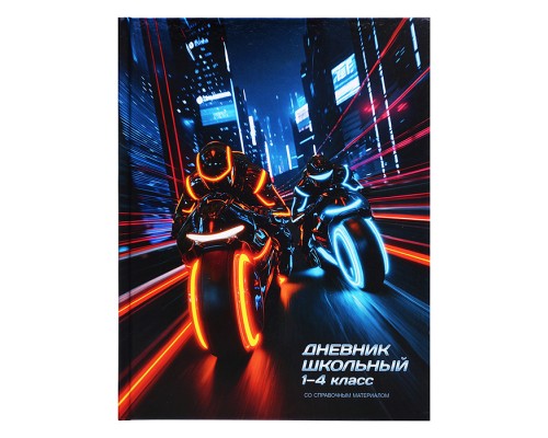 Дневник 1-4 кл. "Ночные мотоциклисты" твёрдый переплёт 7БЦ, А5+, 48 л., глянцевая ламинация