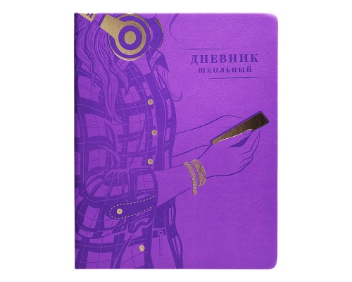 Дневник 1-11кл. "Девушка с телефоном" (кожзам: А5+; твёрдый переплёт)