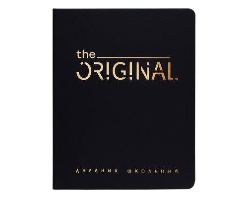 Дневник 1-11кл. "Оригинал" (кожзам: А5+; твёрдый переплёт)