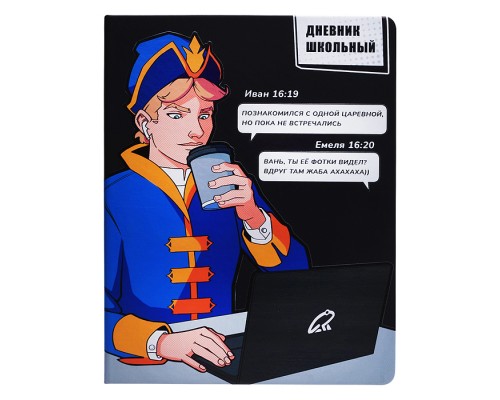 Дневник 1-11кл. "Иван Царевич" (кожзам: А5+; твёрдый переплёт)