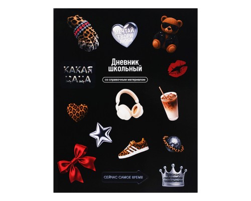 Дневник 1-11кл. "Стикеры на черном" интегральный переплёт, А5+, 48 л., глянцевая ламинация