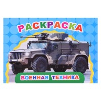 Книга Веселый художник. Военная техника