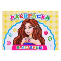 Книга Веселый художник. Красавицы