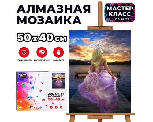 Мозаика алмазная "Девушка на мосту" 40*50см.