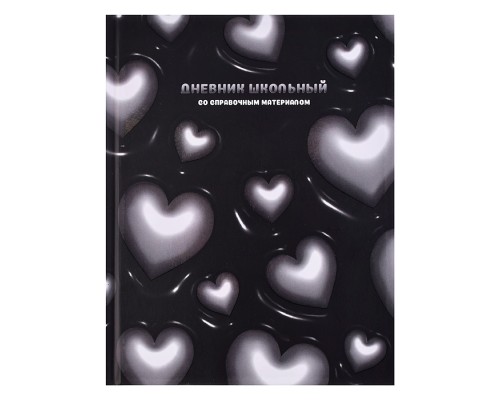 Дневник 1-11кл. "Объемные сердечки" твёрдый переплёт 7БЦ, А5+, 48 л., выборочный  УФ-лак