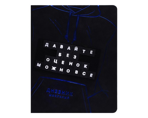 Дневник 1-11кл. "Твои правила" (кожзам: А5+; твёрдый переплёт)