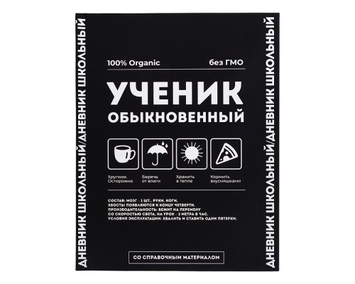 Дневник 1-11кл. "Фразы с характером" твёрдый переплёт 7БЦ, А5+, 48 л., ламинация "софт-тач"