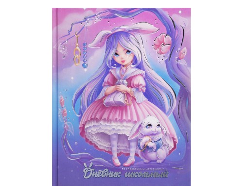 Дневник 1-11кл. "Алиса" твёрдый переплёт 7БЦ, А5+, 48 л., выборочный перламутровый лак