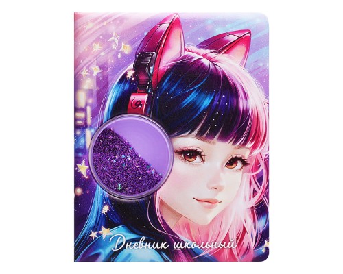 Дневник 1-11кл. "Девочка в наушниках" (кожзам: А5+; твёрдый переплёт с поролоном)