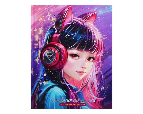 Дневник 1-11кл. "Девочка в наушниках" твёрдый переплёт 7БЦ, А5+, 48 л., выборочный перламутровый лак