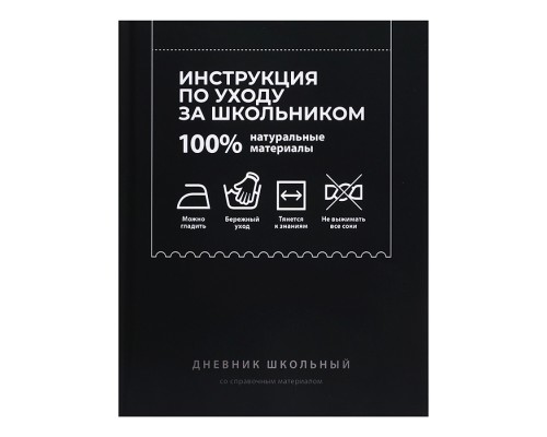 Дневник 1-11кл. "Фразы с характером" твёрдый переплёт 7БЦ, А5+, 48 л., ламинация "софт-тач"
