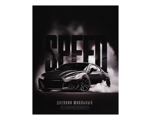Дневник 1-11кл. "Скорость" интегральный переплёт, А5+, 48 л., глянцевая ламинация