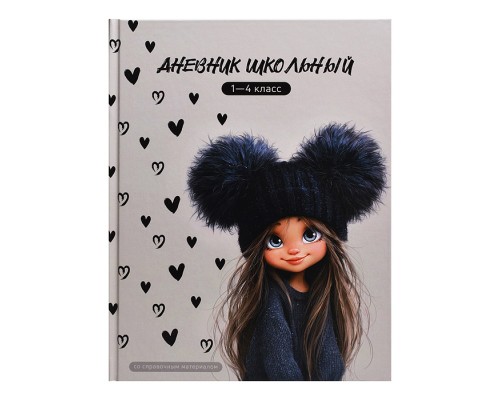 Дневник 1-4 кл. "Девчонка в шапке" твёрдый переплёт 7БЦ, А5+, 48 л., глянцевая ламинация