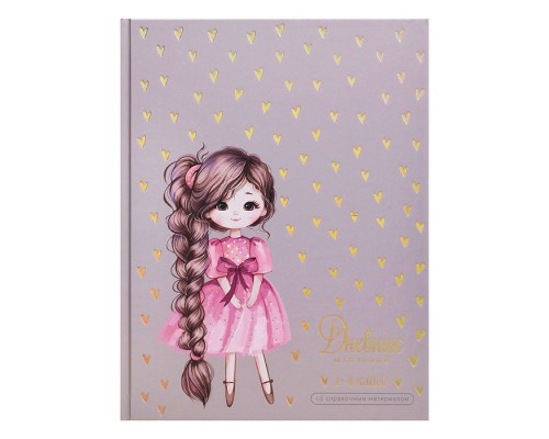 Дневник 1-4 кл. "Девочка с косой" твёрдый переплёт 7БЦ, А5+, 48 л., тиснение цветной фольгой