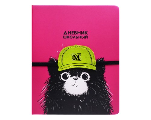 Дневник 1-11кл. "Кот в кепке" (кожзам: А5+; твёрдый переплёт)