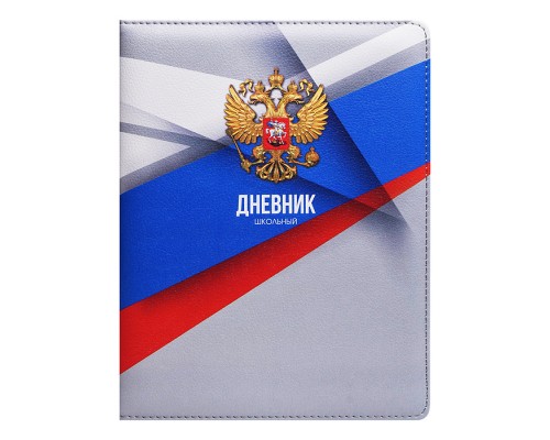 Дневник 1-11кл. "Герб золото" (кожзам: А5+; твёрдый переплёт с поролоном)