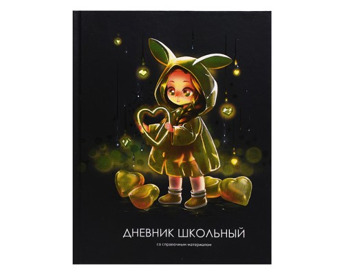 Дневник 1-11кл. "Лоли и сердечки" твёрдый переплёт, А5+, 48 л., печать по фольге