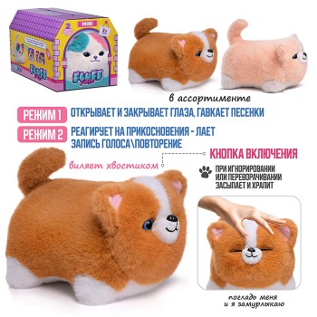 Собака "Пит" (глазки двигаются, запись, пьёт молоко, поёт) в коробке