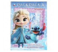 Раскраска "Прогулка в сказочном лесу"