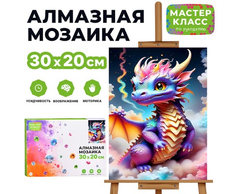Мозаика алмазная "Дракон" 20*30см