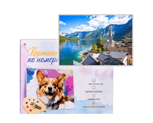 Палитра. Холст с красками 30х40 по номерам "Летний Австрийский Гальштат" (30 цв)