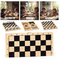 Игра 3в1 малая с походными пластмассовыми шахматами "Объедовские" (нарды, шахматы, шашки "Классика" (400*200*40))