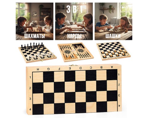 Игра 3в1 малая с походными пластмассовыми шахматами "Объедовские" (нарды, шахматы, шашки "Классика" (400*200*40))