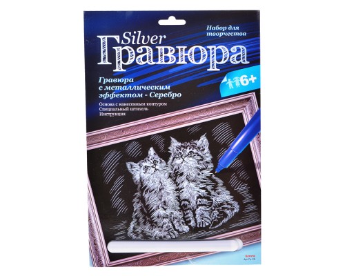 Гравюра с эффектом серебра "Котята"