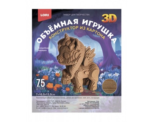 Конструктор из картона. Объёмная игрушка "Волшебная лошадка"