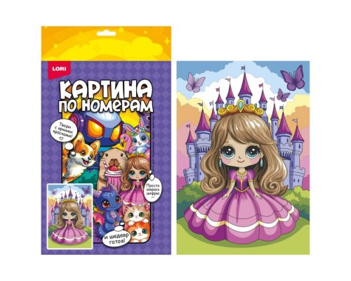 Картина по номерам на холсте 20х30 "Маленькая принцесса"