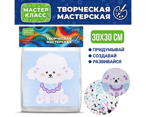 Набор творческая мастерская "Пушистик" 30*30 см.